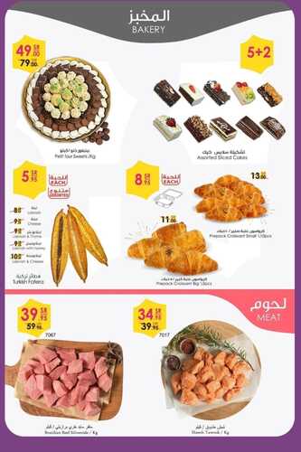 عروض الدانوب جميع الفروع اليوم 26 يونيو 2022 الموافق 27 ذو القعدة 1443 عروض المنتجات الطازجة 3 6475840428