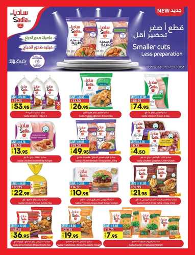 عروض لولو حائل الأسبوعية 29 يونيو 2022 الموافق 30 ذو القعدة 1443 عروض العيد 8 6521869268