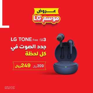 عروض ال جي الأسبوعية 22 يونيو 2022 الموافق 23 ذو القعدة 1443 هـ عروض موسم LG 3 6590014210