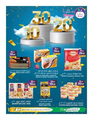 عروض مزايا الغذاء القطيف الأسبوعية 25 يونيو 2022 الموافق 26 ذو القعدة 1443 هـ عروض 10 - 20- 30 ريال 6 6606522909