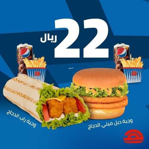 عروض مطعم هرفي اليوم 1 يونيو 2022 مـ الموافق 2 ذو القعدة 1443 هـ عروض التطبيق الرهيبة 3 عروض مطعم هرفي