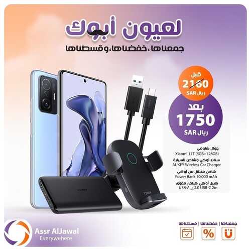 عروض الجوالات من عصر الجوال السعودية اليوم 25 يونيو 2022 الموافق 26 ذو القعدة 1443 عروض التميز 6 6620036262