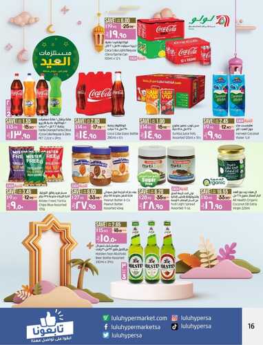 عروض لولو الاحساء الأسبوعية 29 يونيو 2022 الموافق 30 ذو القعدة 1443 عروض العيد 5 6633135364