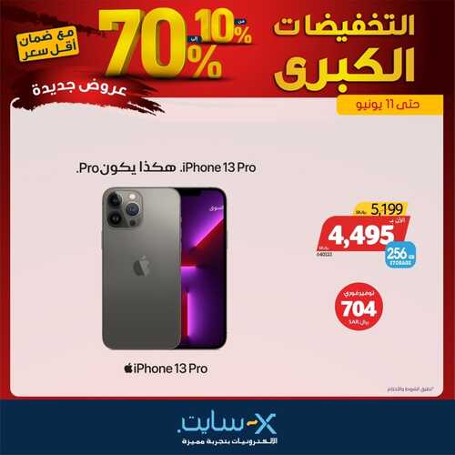 عروض الجوالات من اكسايت اليوم 8 يونيو 2022 الموافق 9 ذو القعدة 1443 عروض رائعة 2 6671070143