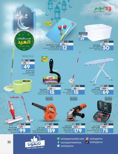 عروض لولو حائل الأسبوعية 29 يونيو 2022 الموافق 30 ذو القعدة 1443 عروض العيد 5 عروض لولو