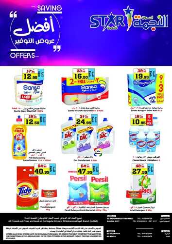 عروض أسواق النجمة ينبع الأسبوعية 3 يونيو 2022 الموافق 4 ذو القعدة 1443 عروض التوفير الأفضل 8 6703496301