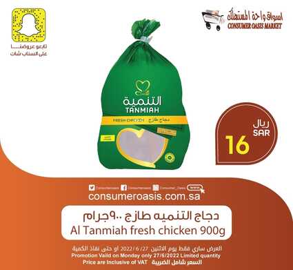 عروض واحة المستهلك الدمام اليوم 27 يونيو 2022 الموافق 28 ذو القعدة 1443 هـ عروض الطازج 8 6769692096