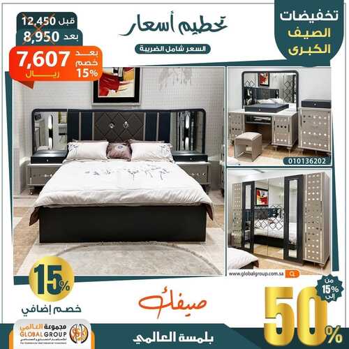 عروض مجموعة العالمي للمفروشات اليوم 7 يونيو 2022 مـ الموافق 8 ذو القعدة 1443 هـ تحطيم الأسعار 7 عروض مجموعة العالمي