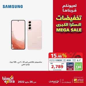 عروض الجوالات من اكسترا اليوم 1 يونيو 2022 الموافق 2 ذو القعدة 1443 عروض الصيف 7 6827494316