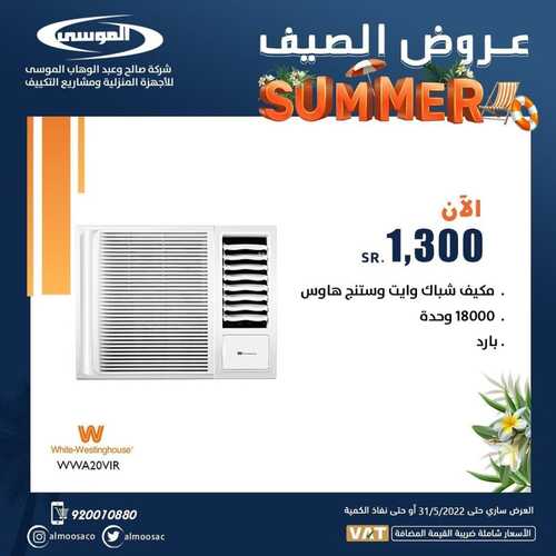 عروض شركة الموسى للإلكترونيات اليوم 4 يونيو 2022 الموافق 5 ذو القعدة 1443 هـ ويكيند العروض 6 6834787833