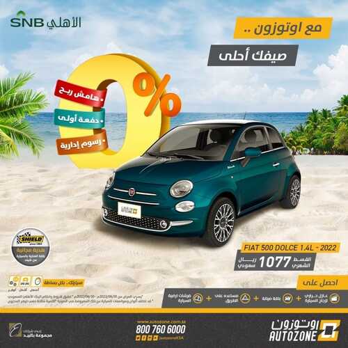 عروض اوتوزون بالبيد للسيارات اليوم 6 يونيو 2022 مـ الموافق 7 ذو القعدة 1443 هـ صيفك احلى 5 عروض اوتوزون بالبيد