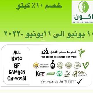 عروض اكون ماركت الرياض اليوم 9 يونيو 2022 الموافق 10 ذو القعدة 1443 هـ خصم 10% 5 6913360275