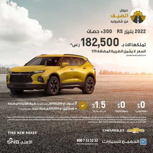 عروض الجميح للسيارات اليوم 16 يونيو 2022 مـ الموافق 17 ذو القعدة 1443 هـ عروض الصيف 2 عروض الجميح للسيارات