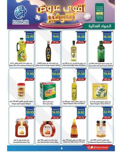 عروض متاجر السعودية جدة الأسبوعية 12 يونيو 2022 الموافق 13 ذو القعدة 1443 هـ أقوى عروض التوفير 8 7009194015
