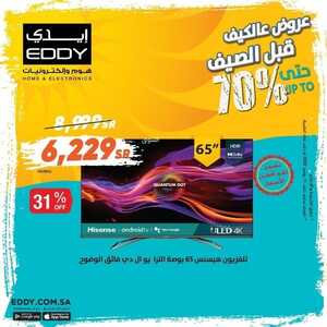 عروض الشاشات من ايدي اليوم 1 يونيو 2022 الموافق 2 ذو القعدة 1443 عروض رائعة 4 7037578471