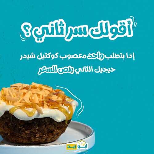 عروض مطعم ابوزيد اليوم 30 يونيو 2022 مـ الموافق 1 ذو الحجة 1443 هـ الثاني مجاني 6 7043628328