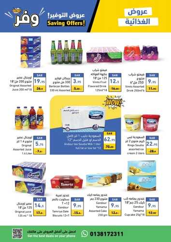 عروض رامز حفر الباطن الأسبوعية 14 يونيو 2022 الموافق 15 ذي القعدة 1443 وفّر مع عروض التوفير 8 7103454694