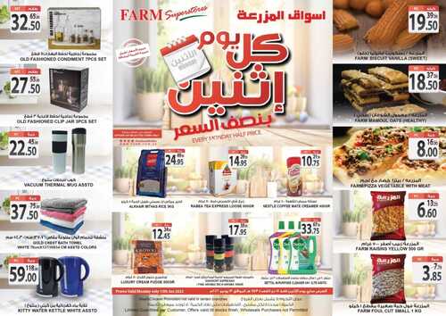 عروض أسواق المزرعة الغربية اليوم 13 يونيو 2022 الموافق 14 ذو القعدة 1443 عروض الاثنين الطازج 6 7147198421