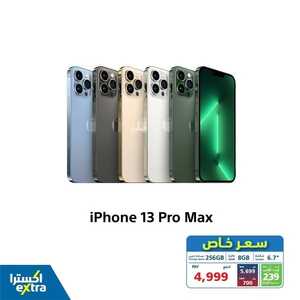 عروض الجوالات من اكسترا اليوم 3 يونيو 2022 الموافق 4 ذو القعدة 1443 عروض التوفير 6 7183249629