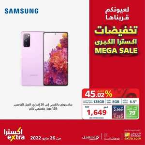 عروض الجوالات من اكسترا اليوم 1 يونيو 2022 الموافق 2 ذو القعدة 1443 عروض الصيف 6 7229450702