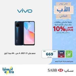عروض الجوالات من اكسترا اليوم 18 يونيو 2022 الموافق 19 ذو القعدة 1443 عروض الصيف 4 7286030020