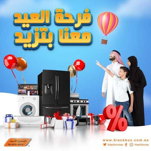 عروض الصندوق الاسود الأسبوعية 30 يونيو 2022 الموافق 1 ذو الحجة 1443 هـ فرحة العيد معنا بتزيد 5 7289281717