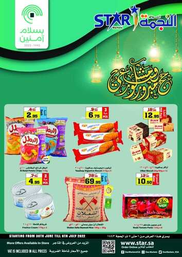 عروض أسواق النجمة ينبع الأسبوعية 30 يونيو 2022 الموافق 1 ذو القعدة 1443 عروض الحج 6 7302641173