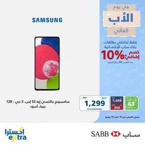 عروض الجوالات من اكسترا اليوم 18 يونيو 2022 الموافق 19 ذو القعدة 1443 عروض الصيف 3 7310016758