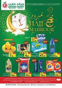 عروض جراند مارت الأسبوعية 29 يونيو 2022 الموافق 30 ذو القعدة 1443 حج مبرور 6 7317279067
