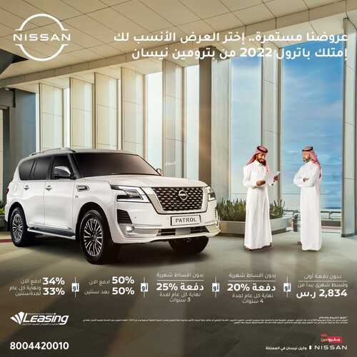 عروض بترومين نيسان للسيارات اليوم 14 يونيو 2022 مـ الموافق 15 ذو القعدة 1443 هـ عروضنا مستمرة 5 عروض بترومين نيسان