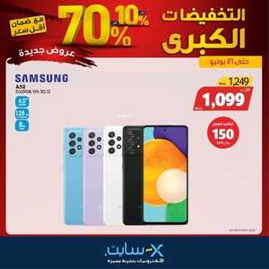 عروض الجوالات من اكسايت اليوم 15 يونيو 2022 الموافق 16 ذو القعدة 1443 عروض الصيف 6 7370707865
