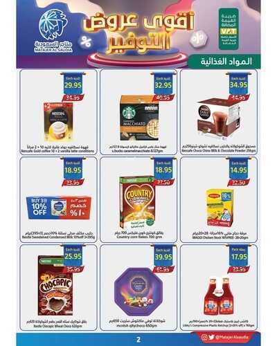 عروض متاجر السعودية مكة الأسبوعية 19 يونيو 2022 الموافق 20 ذو القعدة 1443 هـ عروض التوفير 6 7370857822