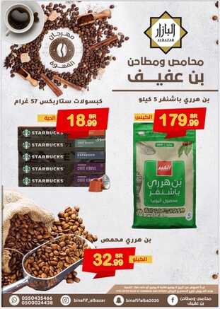 عروض بن عفيف الدمام اليوم 6 يونيو 2022 الموافق 7 ذو القعدة 1443 هـ عروض القهوة والهيل 8 7397704322