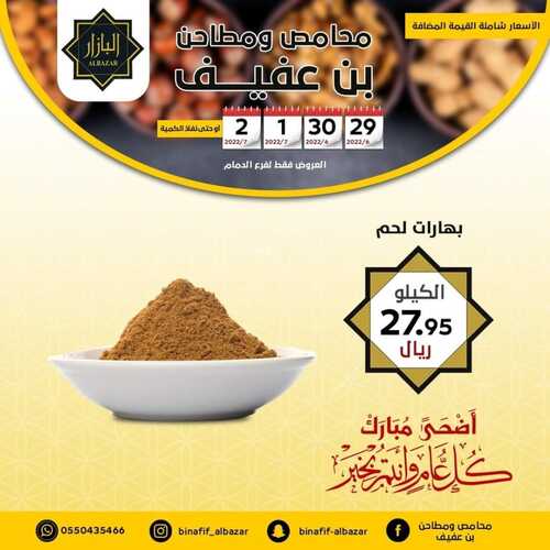 عروض بن عفيف الدمام الأسبوعية 29 يونيو 2022 الموافق 30 ذو القعدة 1443 هـ كل عام وانتم بخير 5 7439964399