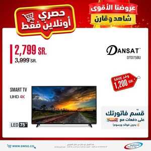 عروض الشاشات من شركة الشتاء والصيف اليوم 4 يونيو 2022 الموافق 5 ذو القعدة 1443 عروض التوفير 5 7446205939