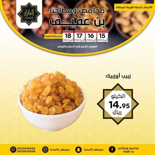 عروض بن عفيف الدمام الأسبوعية 15 يونيو 2022 الموافق 16 ذو القعدة 1443 هـ مهرجان المكسرات 8 7477181700