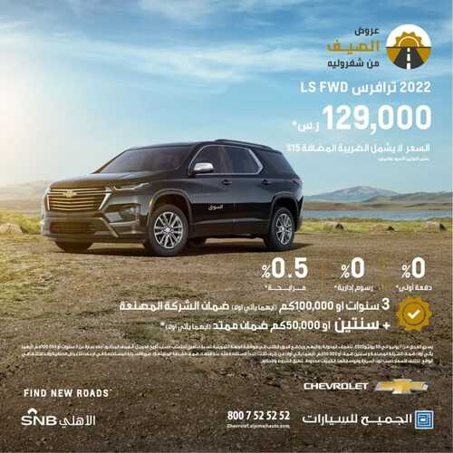 عروض الجميح للسيارات اليوم 1 يونيو 2022 مـ الموافق 2 ذو القعدة 1443 هـ عروض الصيف 2 عروض الجميح للسيارات