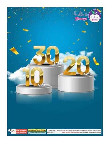 عروض مزايا الغذاء القطيف الأسبوعية 25 يونيو 2022 الموافق 26 ذو القعدة 1443 هـ عروض 10 - 20- 30 ريال 5 7511790341