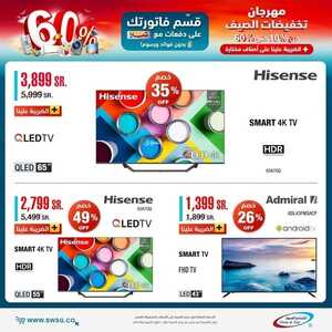 عروض الشاشات من شركة الشتاء والصيف اليوم 25 يونيو 2022 الموافق 26 ذو القعدة 1443 عروض لا تنتهي 7 عروض