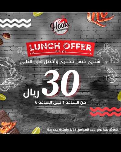 عروض مطعم هووك جدة اليوم السبت 4-6-2022 الموافق 6-11-1443 خصم حتى 15% 6 7517697171