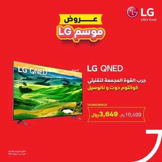 عروض ال جي الأسبوعية 22 يونيو 2022 الموافق 23 ذو القعدة 1443 هـ عروض موسم LG 5 75333554
