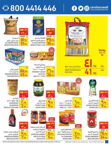 عروض كارفور السعودية الأسبوعية 8 يونيو 2022 الموافق 9 ذي القعدة 1443 4 7561025213