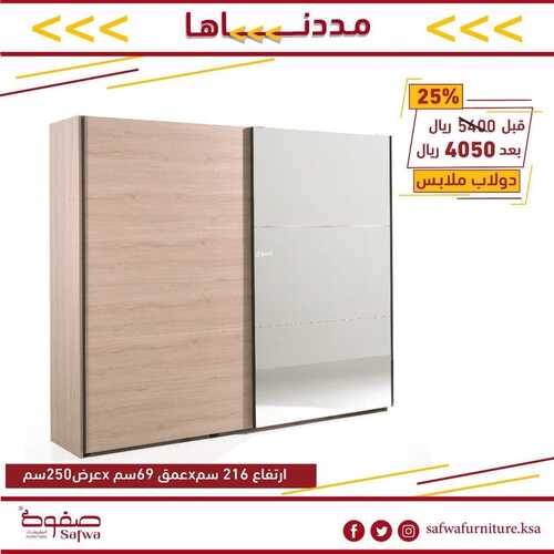 عروض مفروشات صفوة اليوم 15 يونيو 2022 مـ الموافق 16 ذو القعدة 1443 هـ عروضنا مددناها 5 عروض مفروشات صفوة