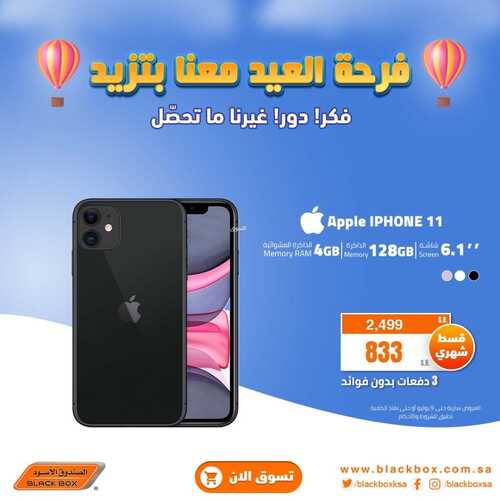 عروض الجوالات من الصندوق الأسود اليوم 29 يونيو 2022 الموافق 29 ذو القعدة 1443 فرحة العيد معنا بتزيد 3 7574861503
