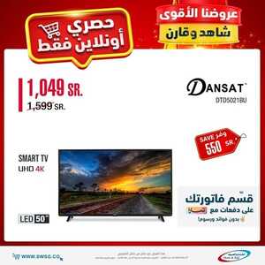 عروض الشاشات من شركة الشتاء والصيف اليوم 6 يونيو 2022 الموافق 7 ذو القعدة 1443 عروض الصيف 3 7575659724