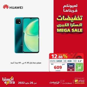 عروض الجوالات من اكسترا اليوم 7 يونيو 2022 الموافق 8 ذو القعدة 1443 عروض التوفير 4 7613365603