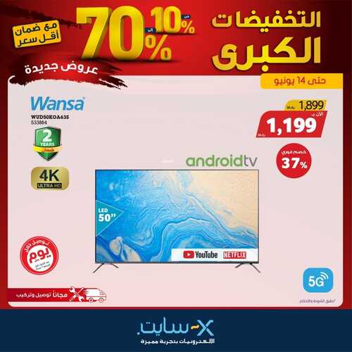 عروض الشاشات من اكسايت اليوم 10 يونيو 2022 الموافق 11 ذو القعدة 1443 عروض الجودة 6 7628014550