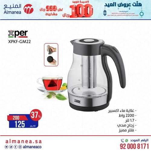 عروض المنيع الأسبوعية 26-6-2022 الموافق 27-11-1443 هلت عروض العيد 9 7647134587
