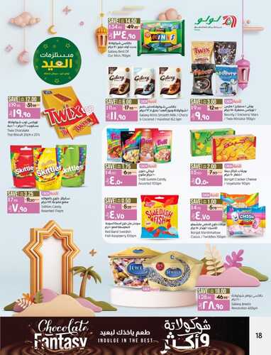 عروض لولو الاحساء الأسبوعية 29 يونيو 2022 الموافق 30 ذو القعدة 1443 عروض العيد 8 7658444204