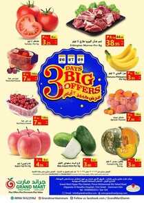 عروض جراند مارت اليوم 26 يونيو 2022 الموافق 27 ذو القعدة 1443 عروض ال 3 أيام الكبيرة 2 7663089091